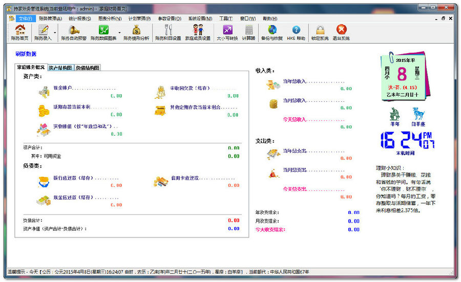 家庭财务管理软件下载|持家财务管理系统3.3.4 官方版_腾牛下载